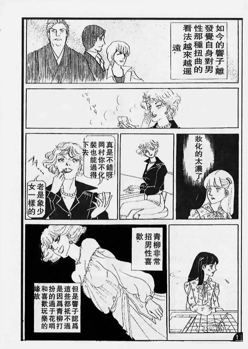 《山岸凉子短篇集》天人唐草 第48页