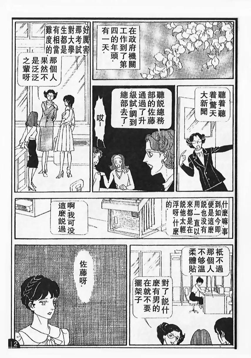 《山岸凉子短篇集》天人唐草 第49页