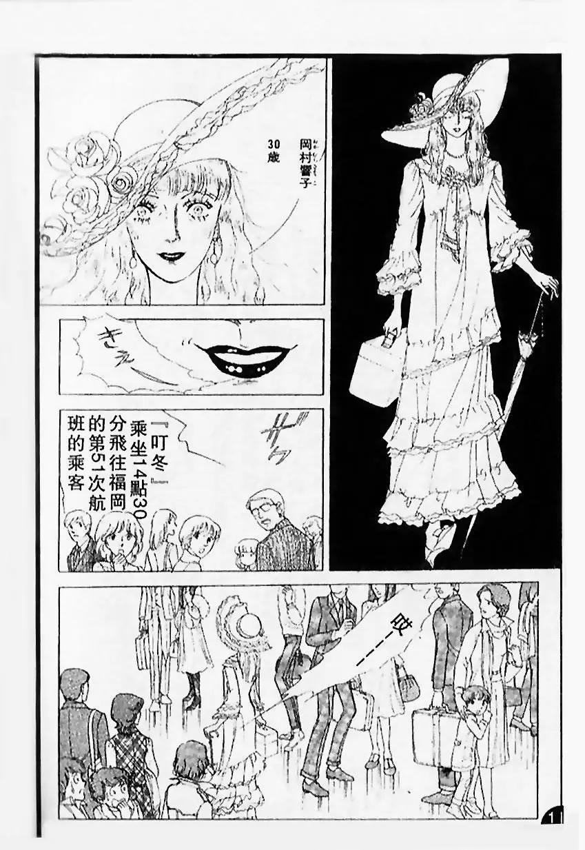 《山岸凉子短篇集》天人唐草 第4页