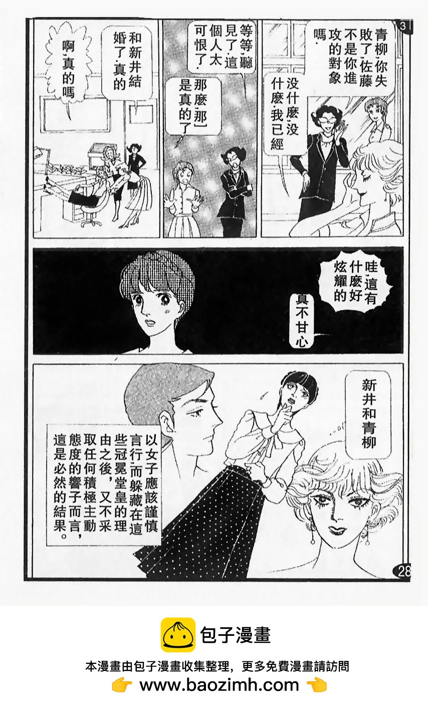 《山岸凉子短篇集》天人唐草 第50页