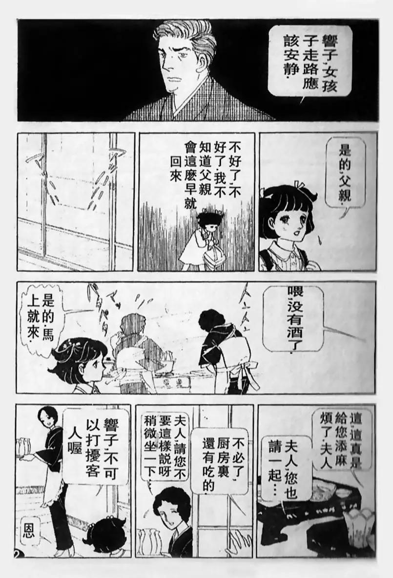 《山岸凉子短篇集》天人唐草 第7页