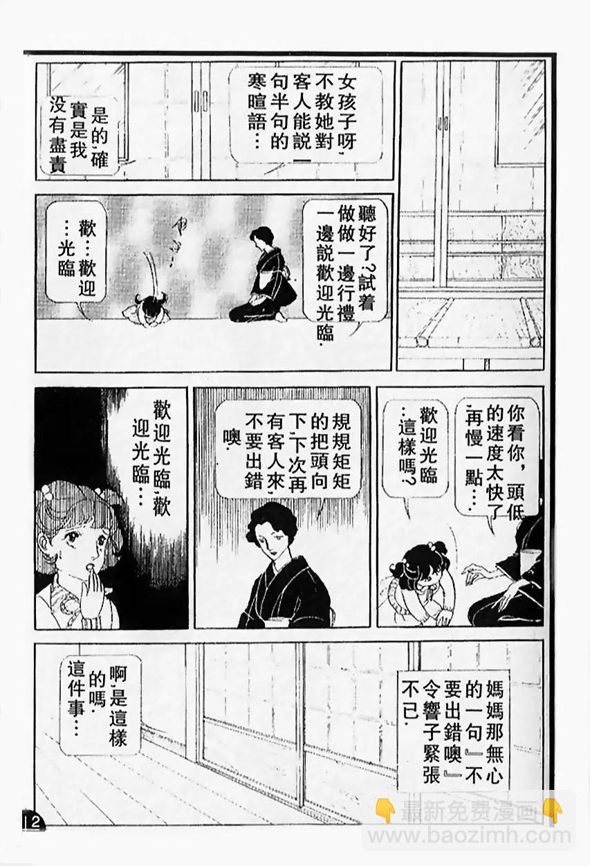 《山岸凉子短篇集》天人唐草 第9页