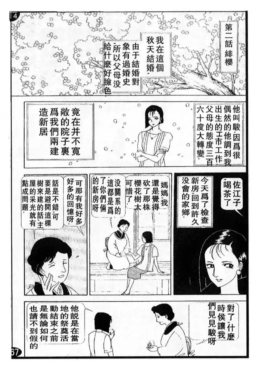 《山岸凉子短篇集》天沼矛 第11页