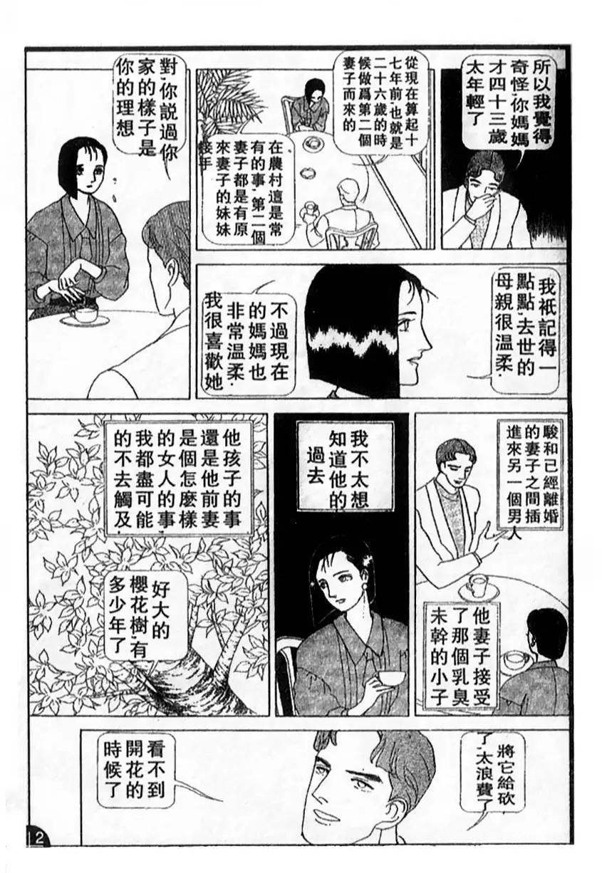 《山岸凉子短篇集》天沼矛 第13页