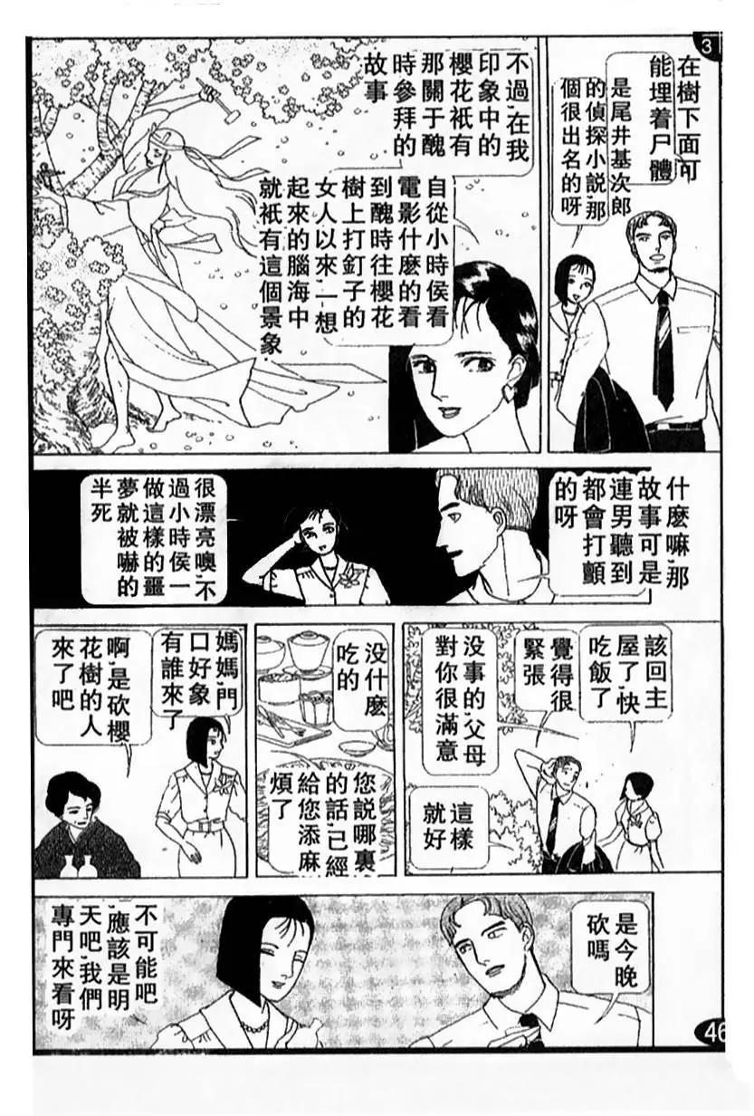 《山岸凉子短篇集》天沼矛 第14页