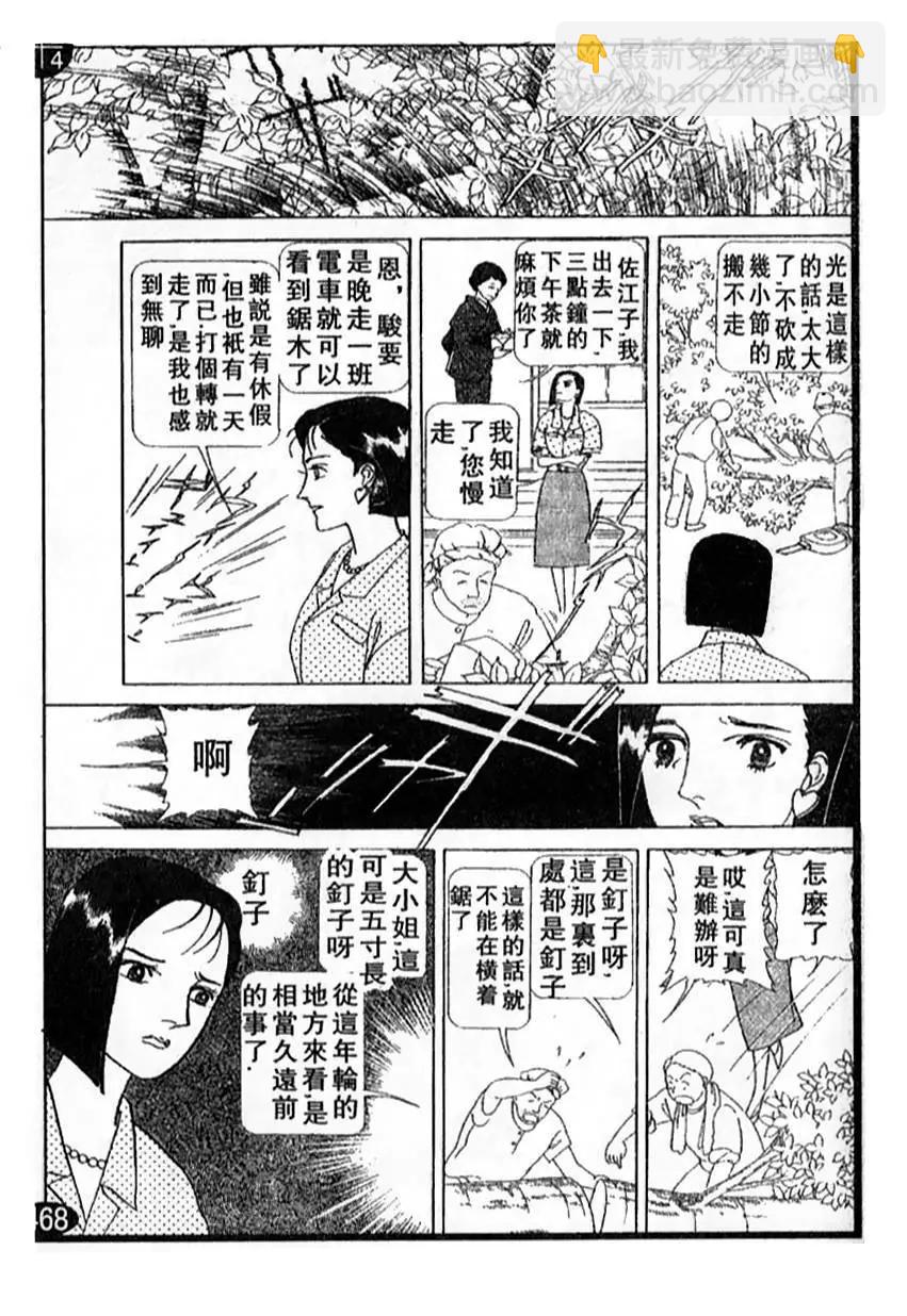 《山岸凉子短篇集》天沼矛 第15页