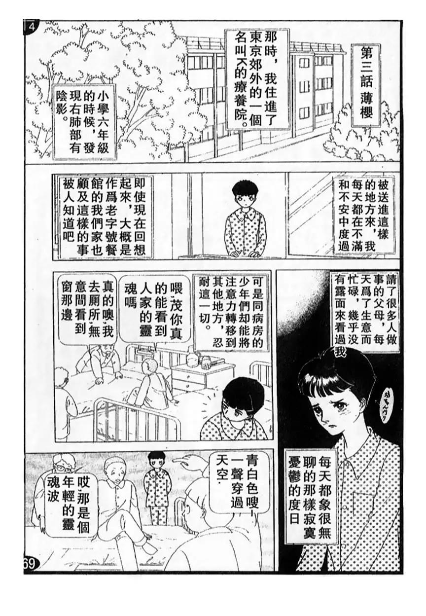 《山岸凉子短篇集》天沼矛 第19页
