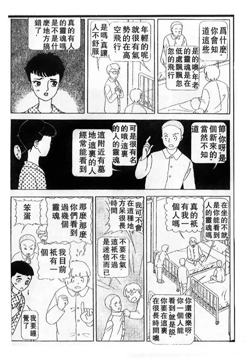 《山岸凉子短篇集》天沼矛 第20页