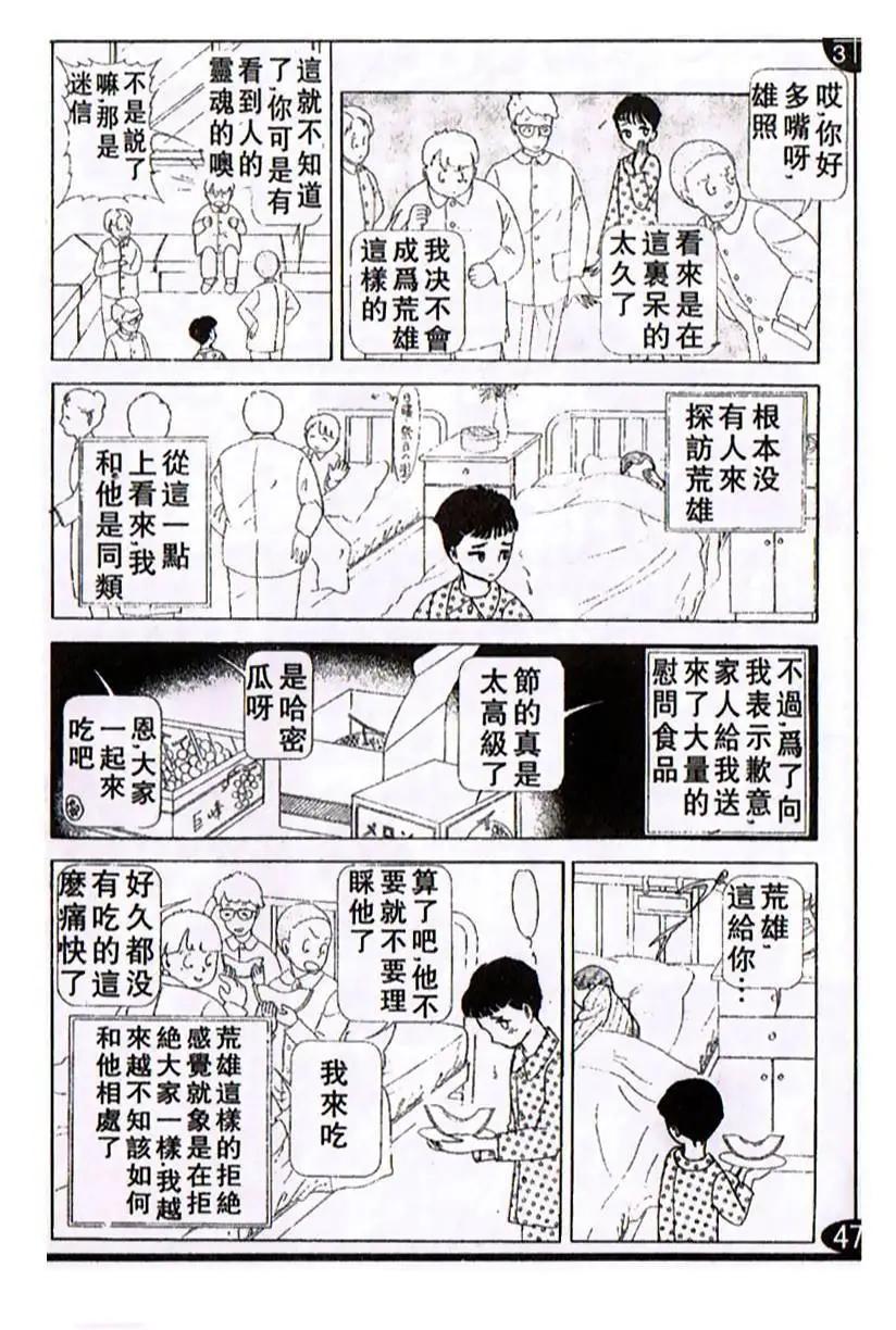 《山岸凉子短篇集》天沼矛 第22页