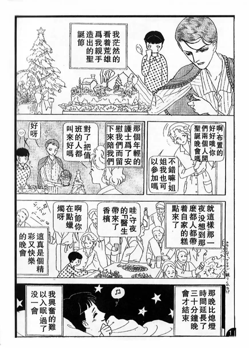 《山岸凉子短篇集》天沼矛 第24页