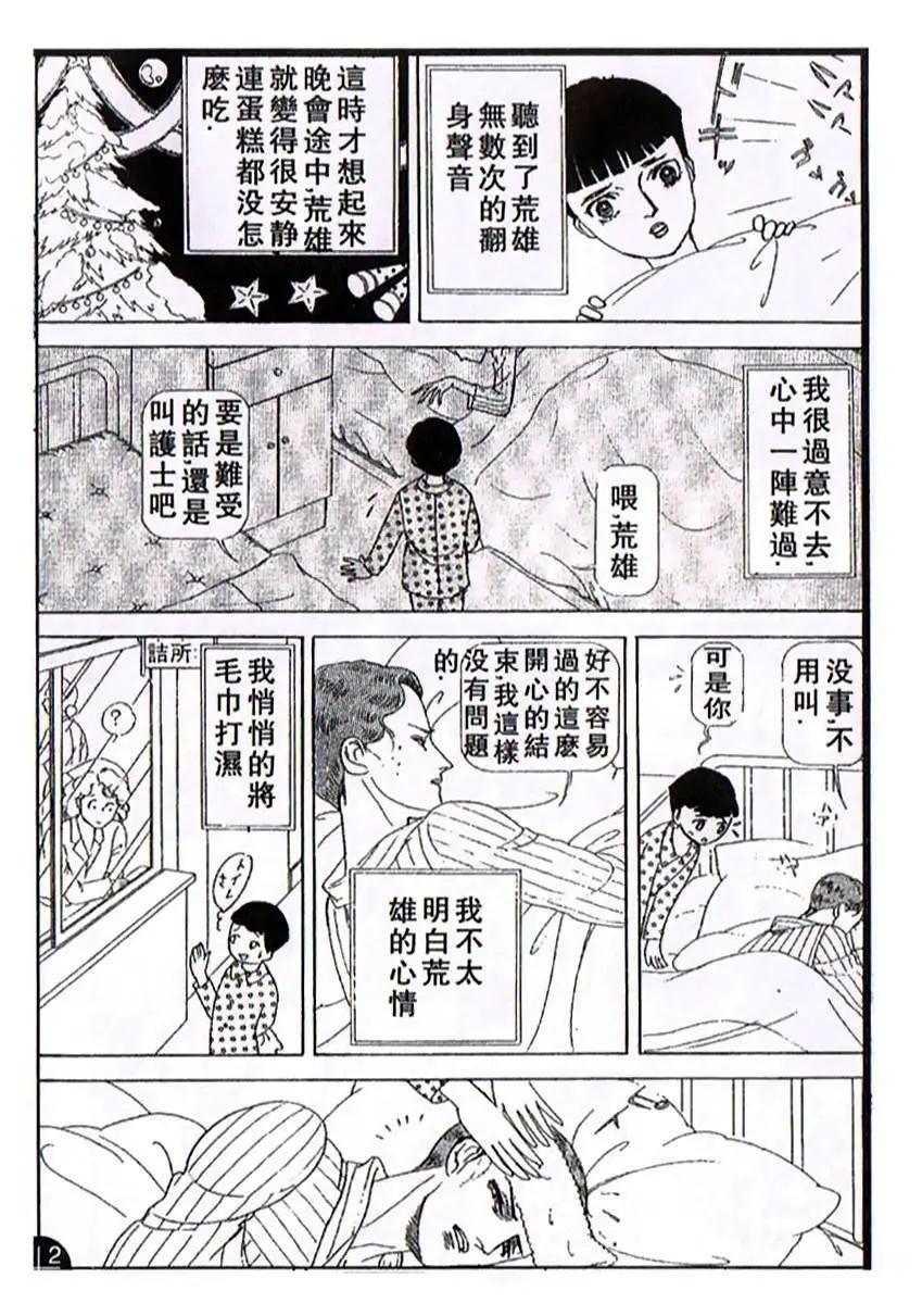 《山岸凉子短篇集》天沼矛 第25页