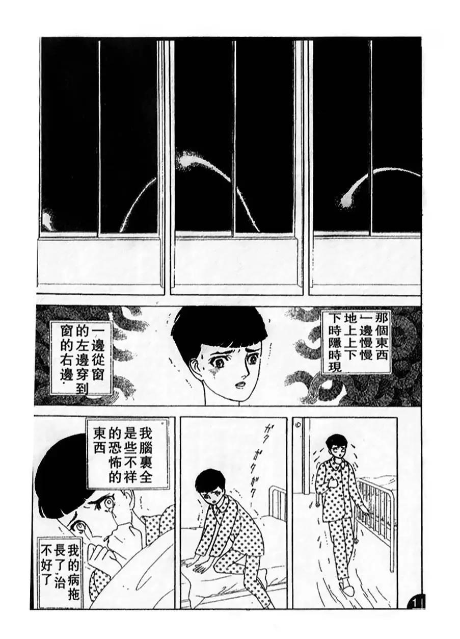 《山岸凉子短篇集》天沼矛 第28页