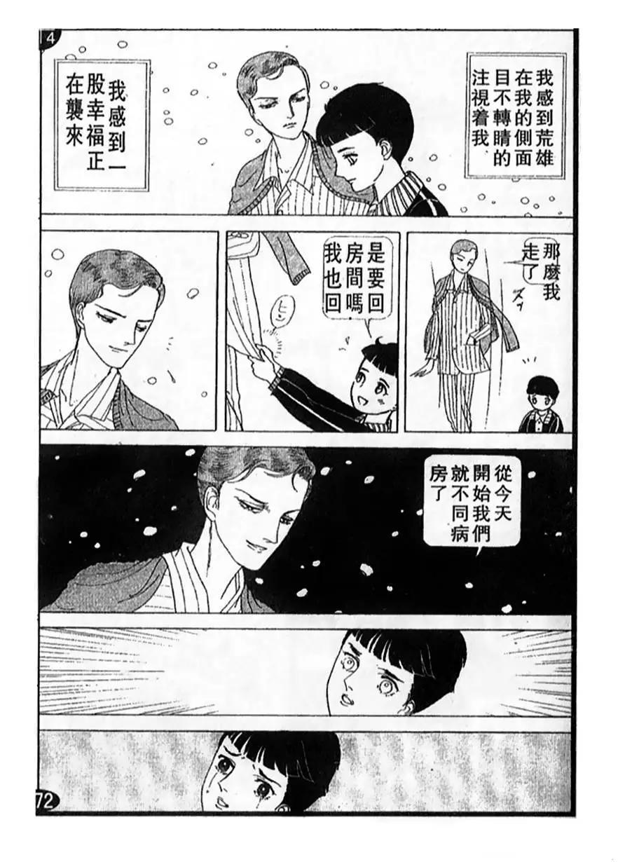 《山岸凉子短篇集》天沼矛 第31页