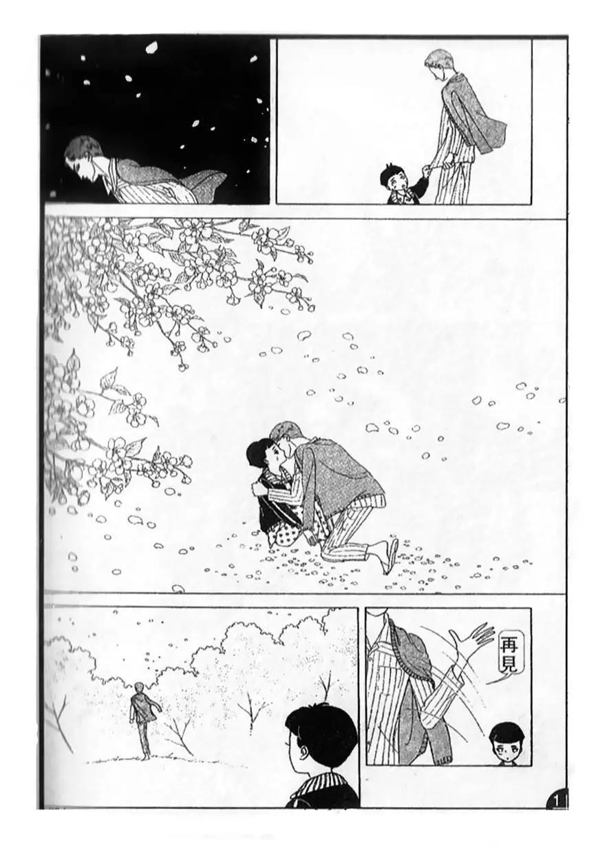 《山岸凉子短篇集》天沼矛 第32页