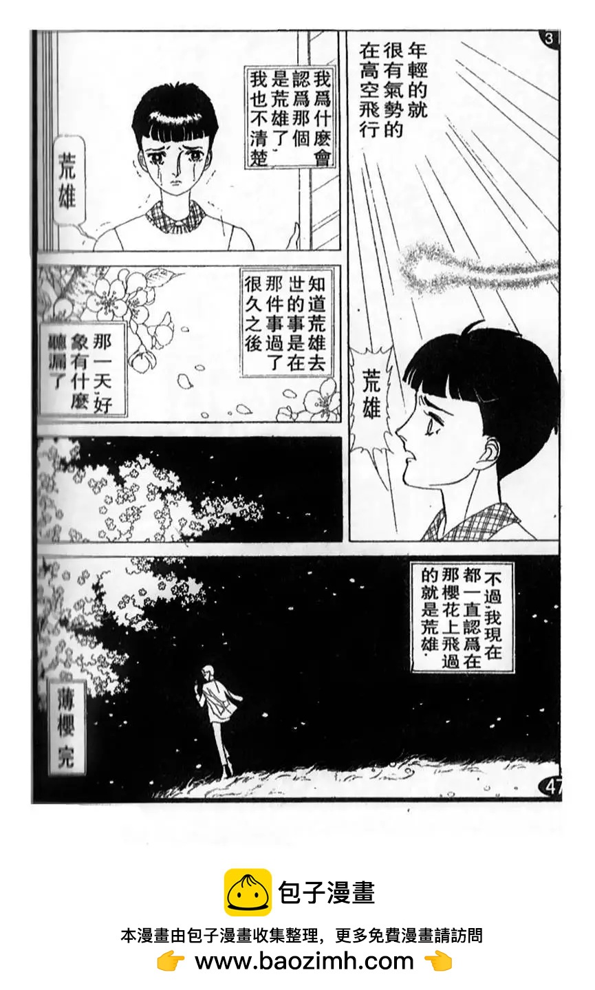 《山岸凉子短篇集》天沼矛 第34页