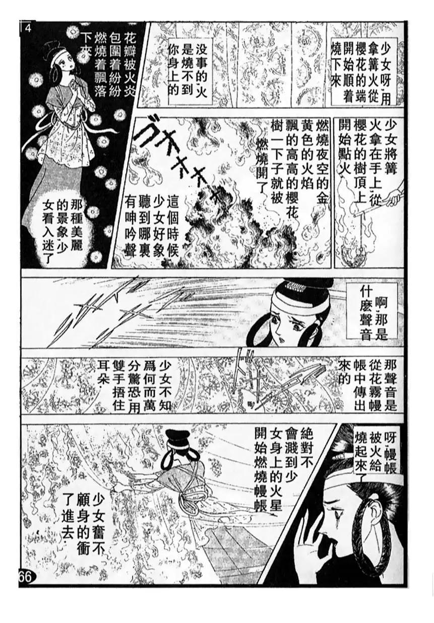 《山岸凉子短篇集》天沼矛 第7页