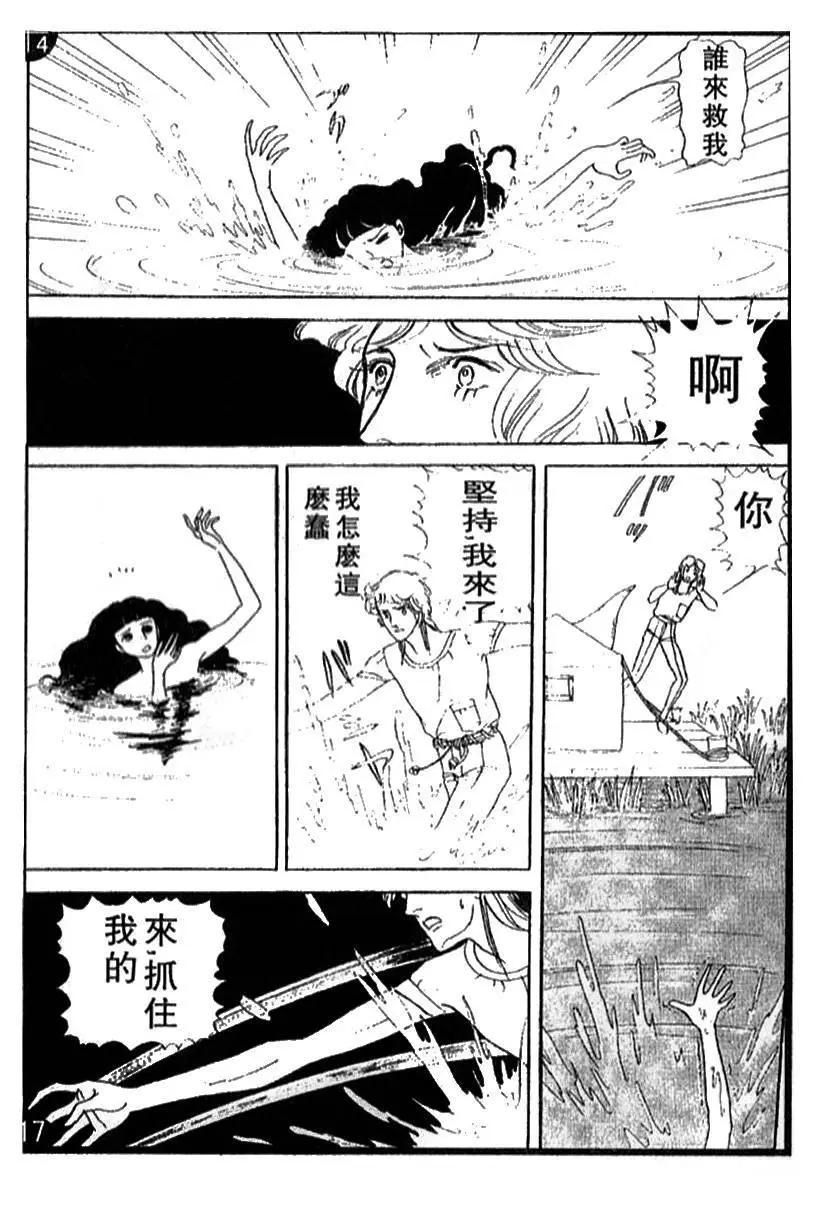 《山岸凉子短篇集》温庭莲 第16页