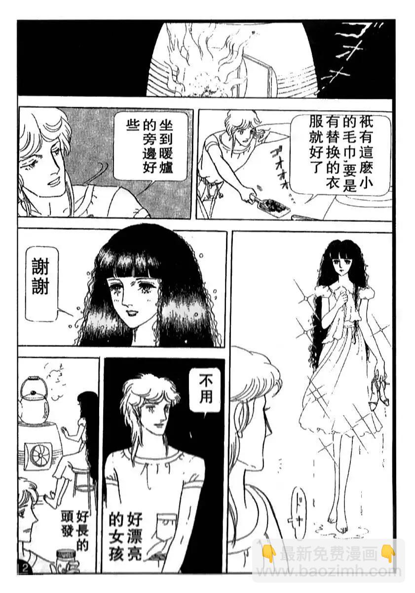 《山岸凉子短篇集》温庭莲 第18页