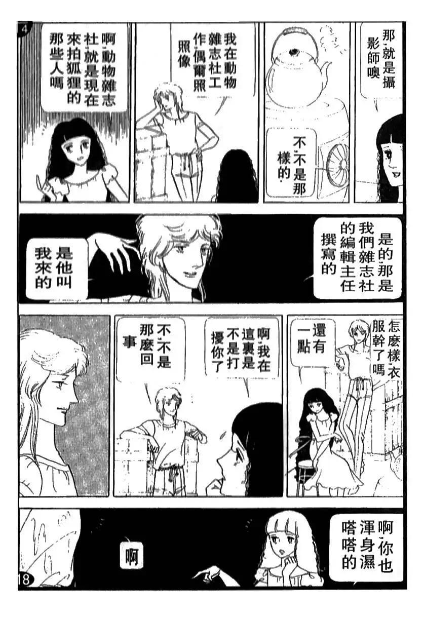 《山岸凉子短篇集》温庭莲 第20页