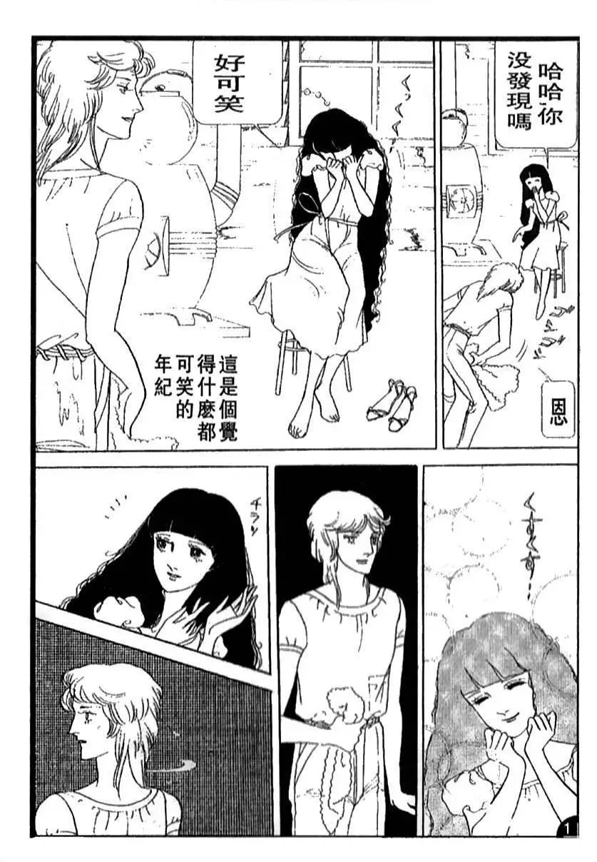 《山岸凉子短篇集》温庭莲 第21页