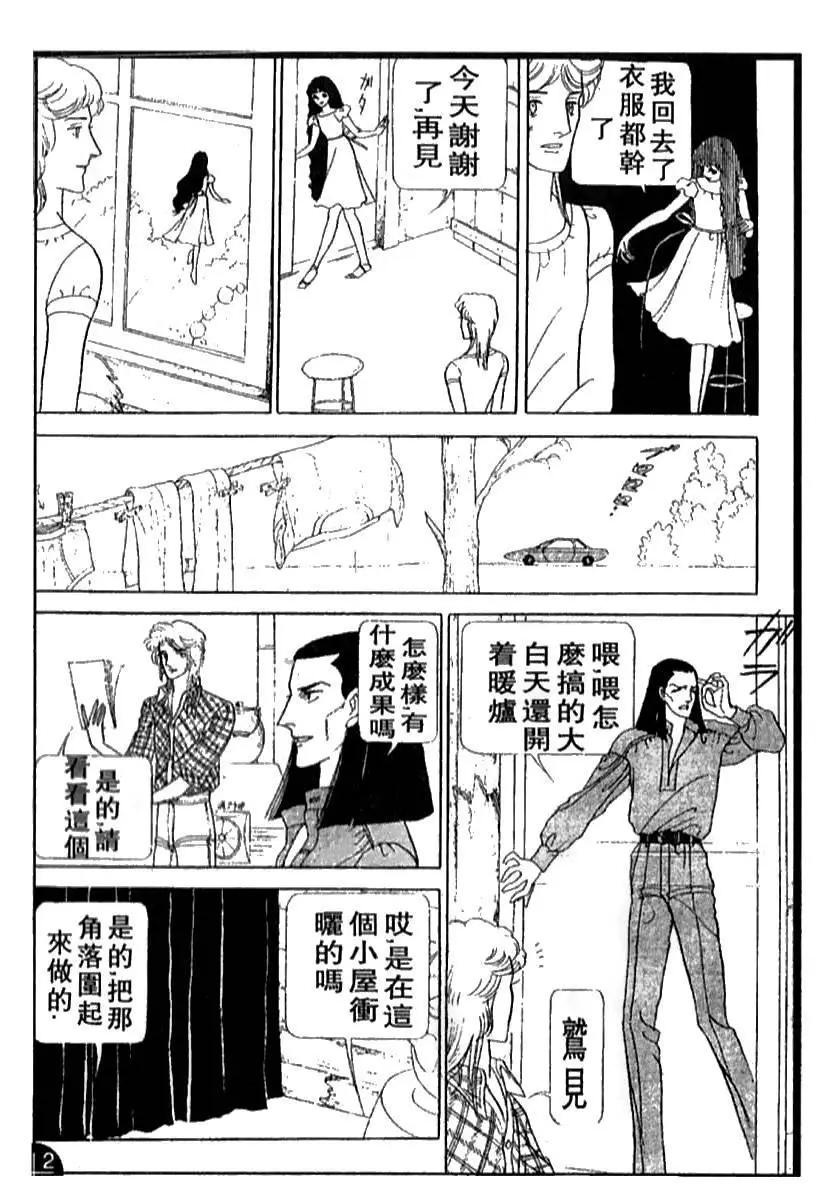 《山岸凉子短篇集》温庭莲 第22页