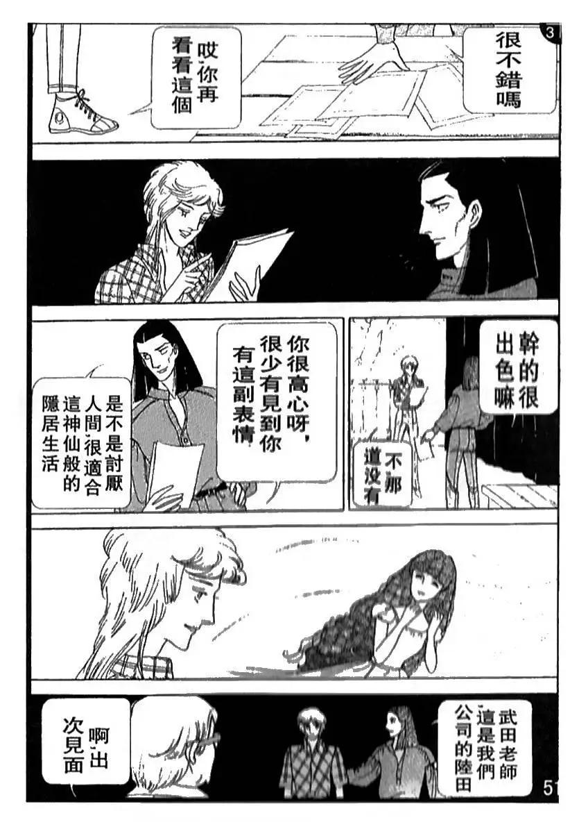 《山岸凉子短篇集》温庭莲 第23页