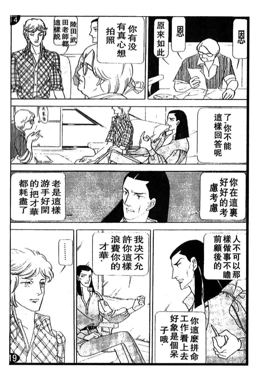 《山岸凉子短篇集》温庭莲 第24页
