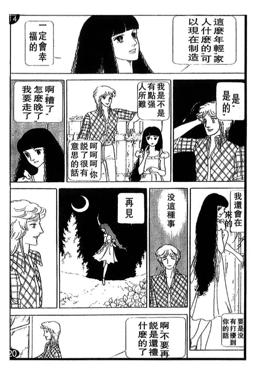 《山岸凉子短篇集》温庭莲 第28页