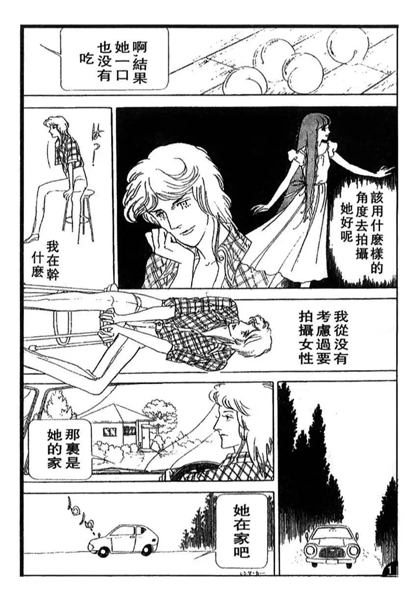 《山岸凉子短篇集》温庭莲 第29页