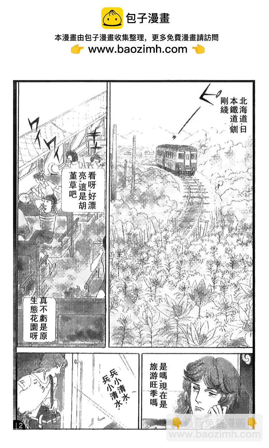 《山岸凉子短篇集》温庭莲 第2页