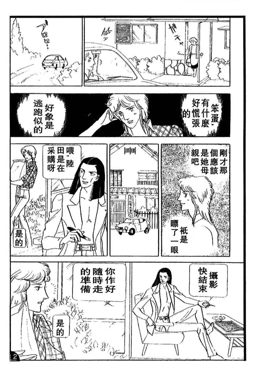 《山岸凉子短篇集》温庭莲 第30页