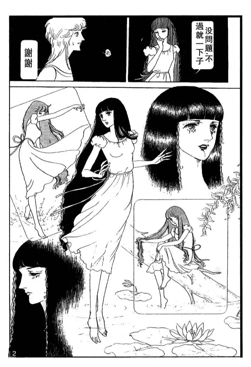 《山岸凉子短篇集》温庭莲 第34页