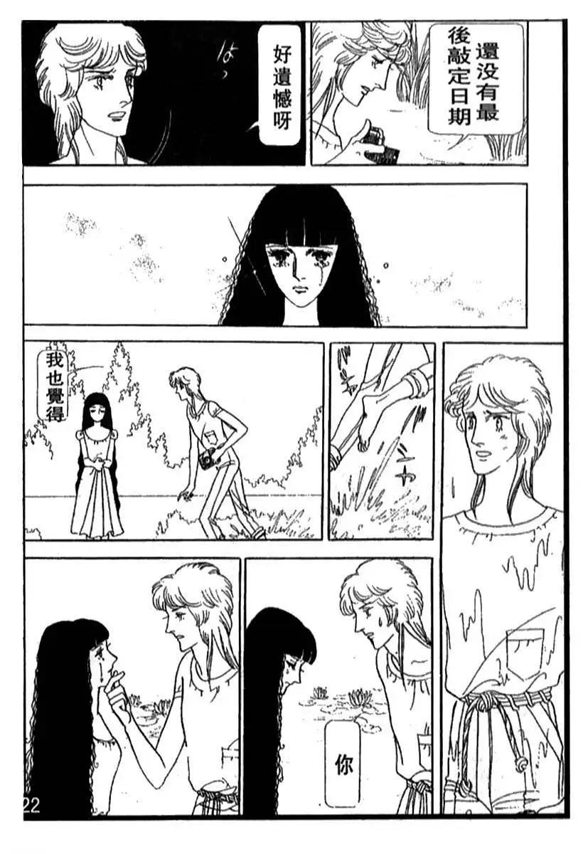 《山岸凉子短篇集》温庭莲 第36页