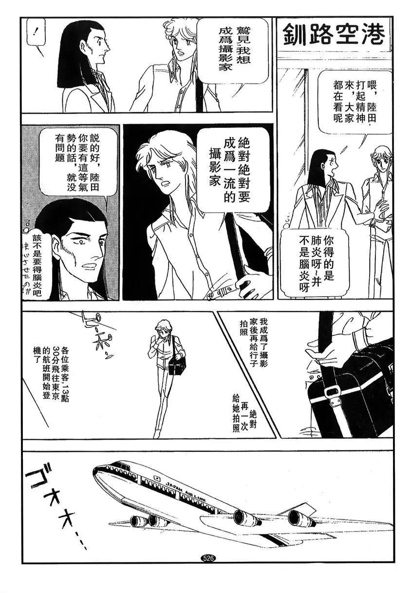 《山岸凉子短篇集》温庭莲 第49页