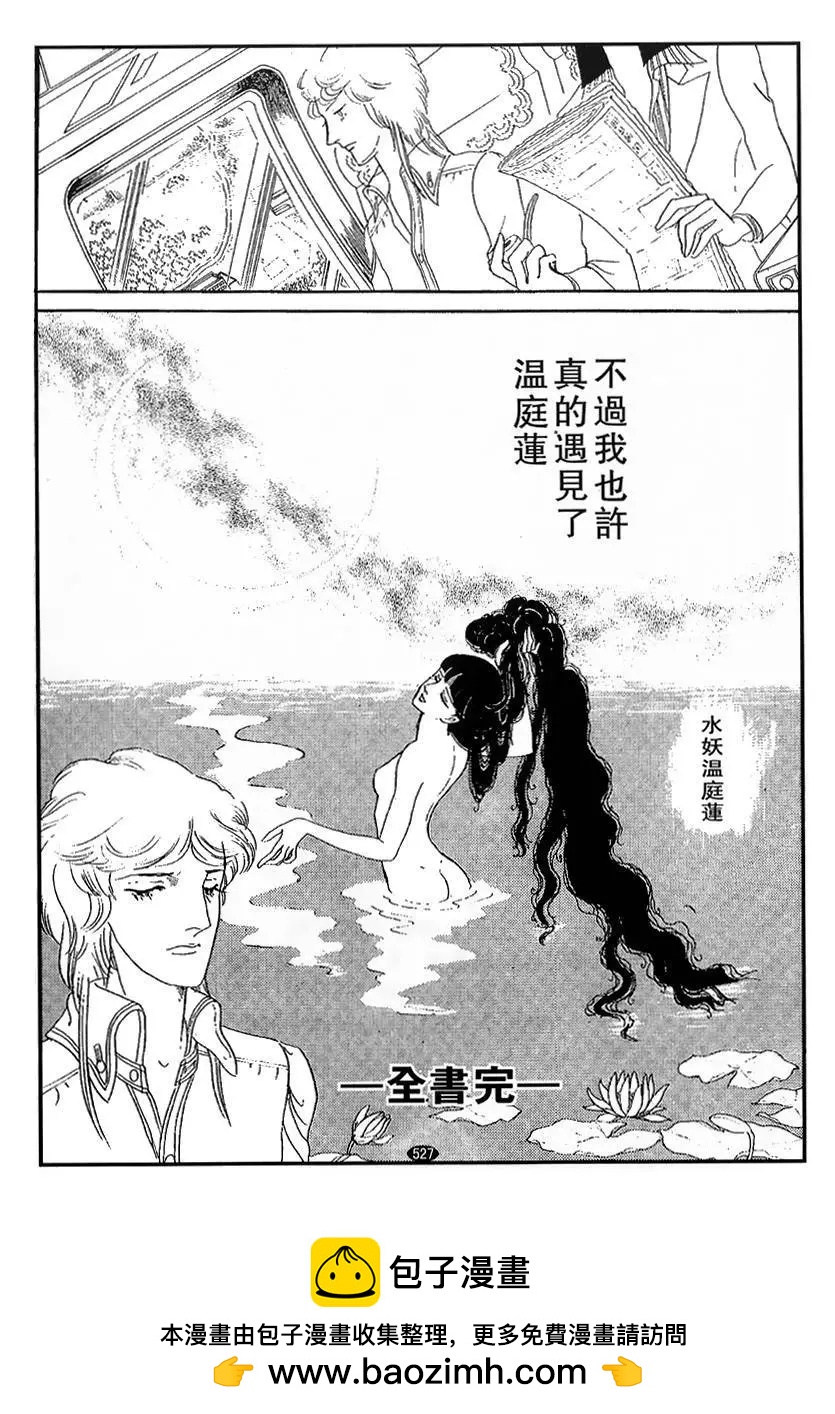 《山岸凉子短篇集》温庭莲 第50页