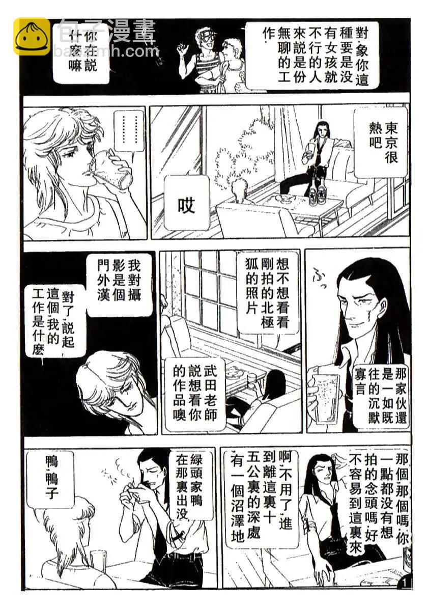 《山岸凉子短篇集》温庭莲 第5页