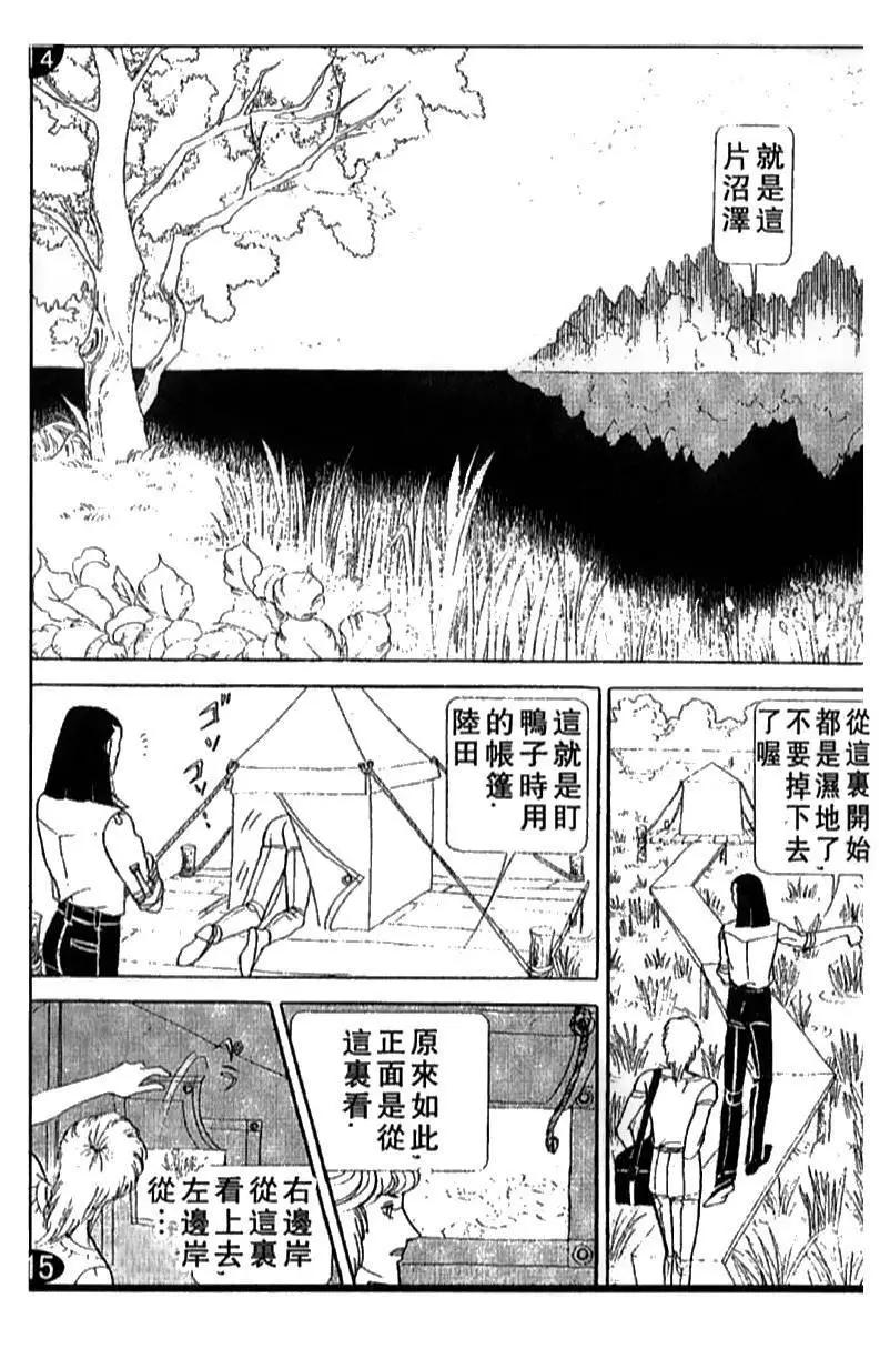 《山岸凉子短篇集》温庭莲 第8页