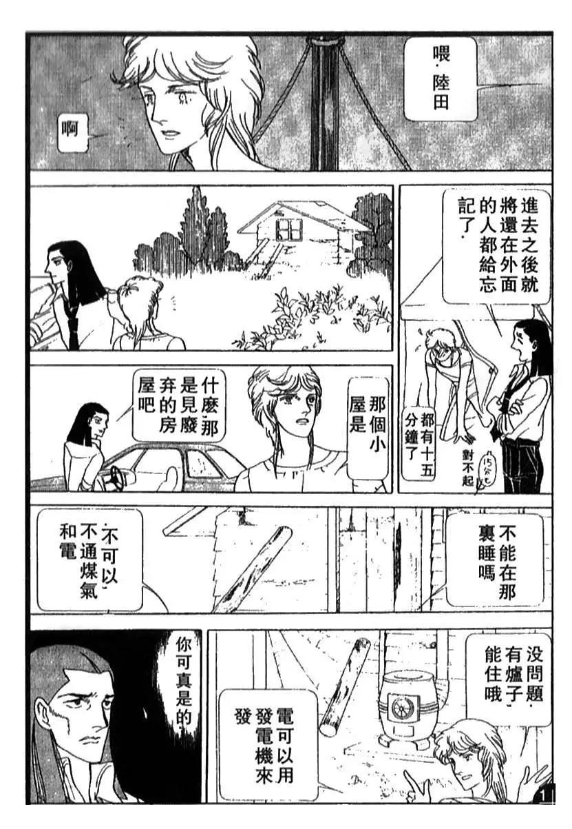 《山岸凉子短篇集》温庭莲 第9页