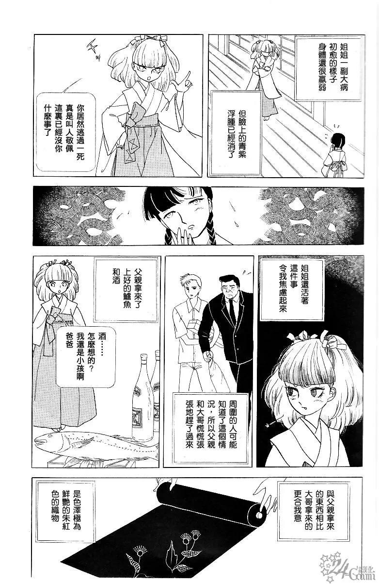 《山岸凉子短篇集》长香果 第10页