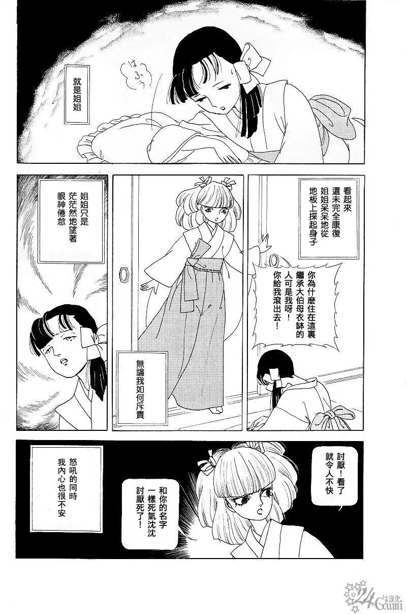《山岸凉子短篇集》长香果 第13页