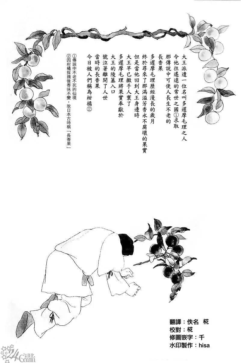 《山岸凉子短篇集》长香果 第1页