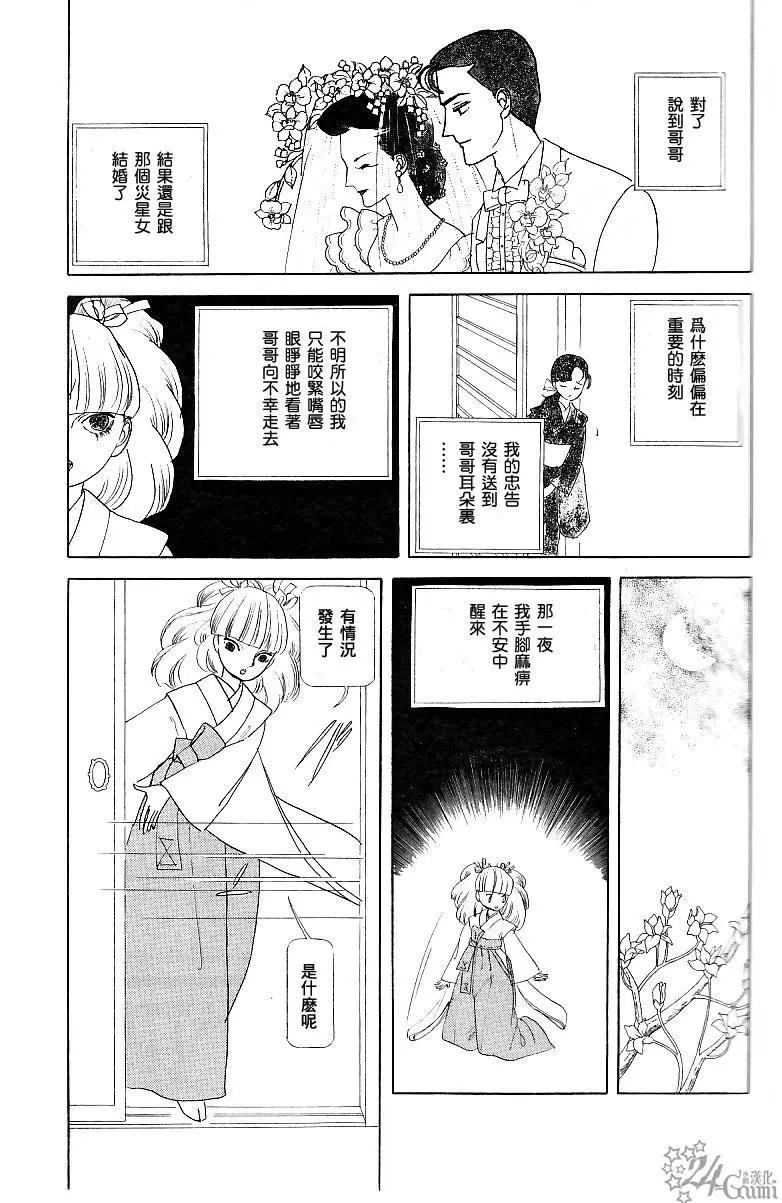 《山岸凉子短篇集》长香果 第20页