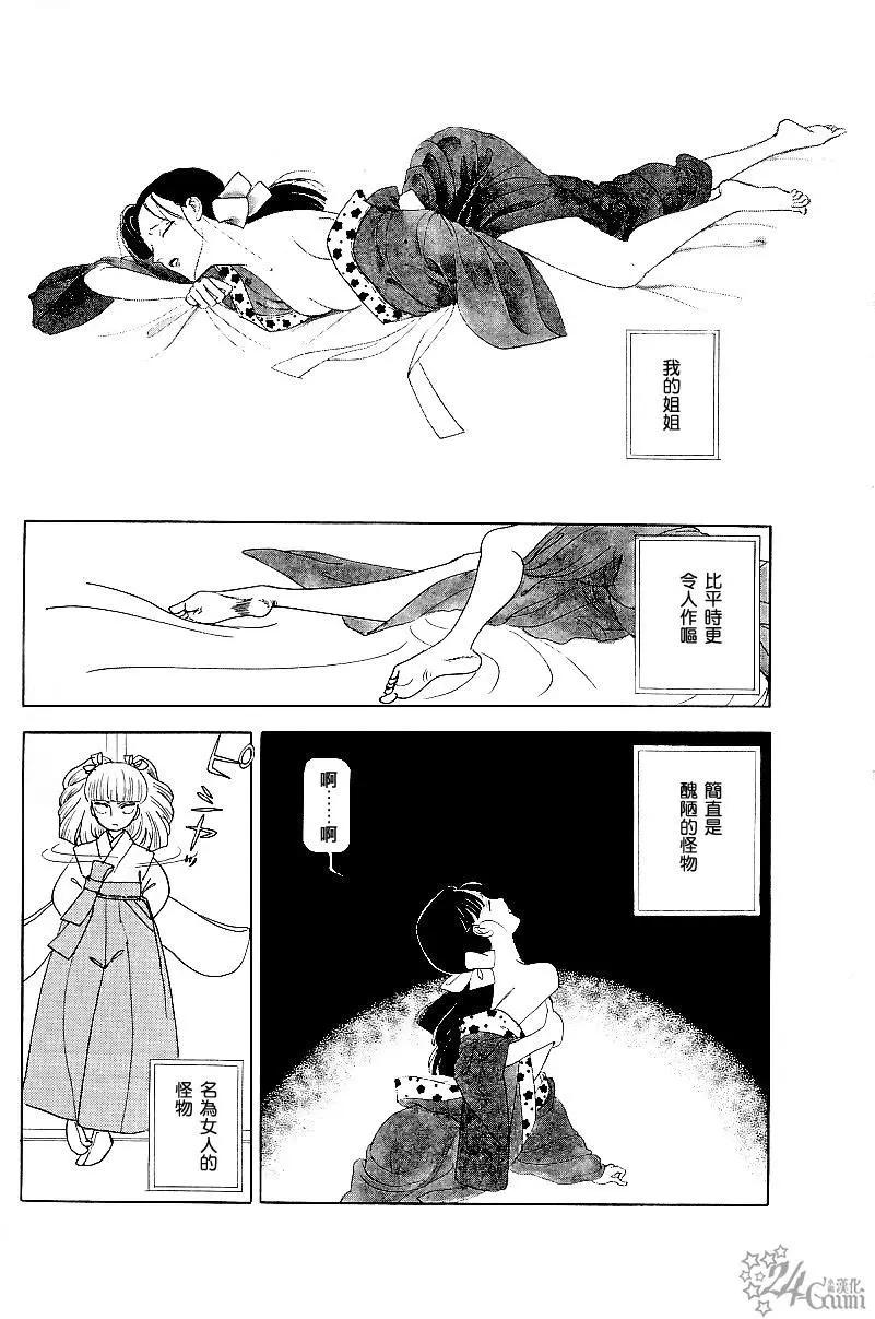 《山岸凉子短篇集》长香果 第23页