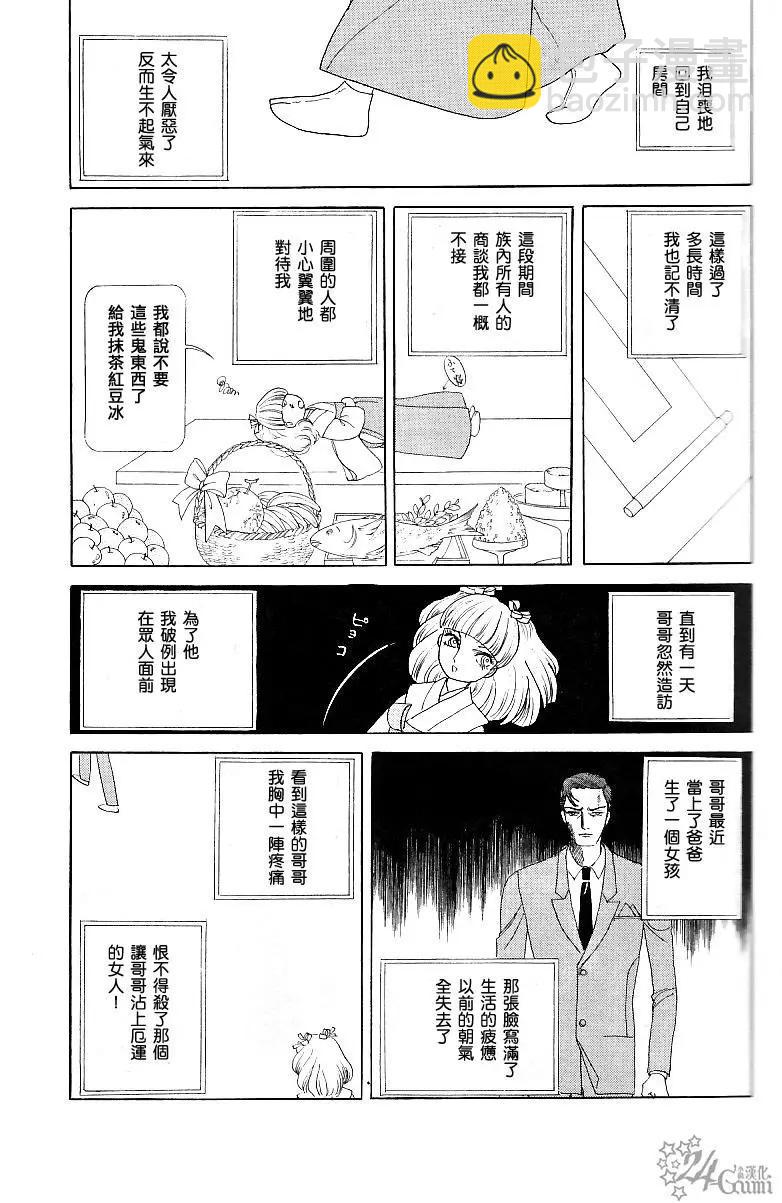 《山岸凉子短篇集》长香果 第24页