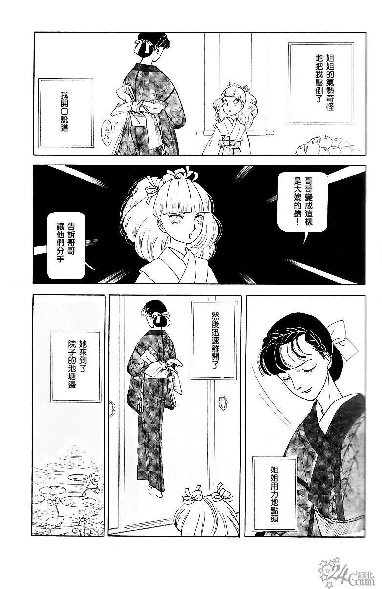 《山岸凉子短篇集》长香果 第26页