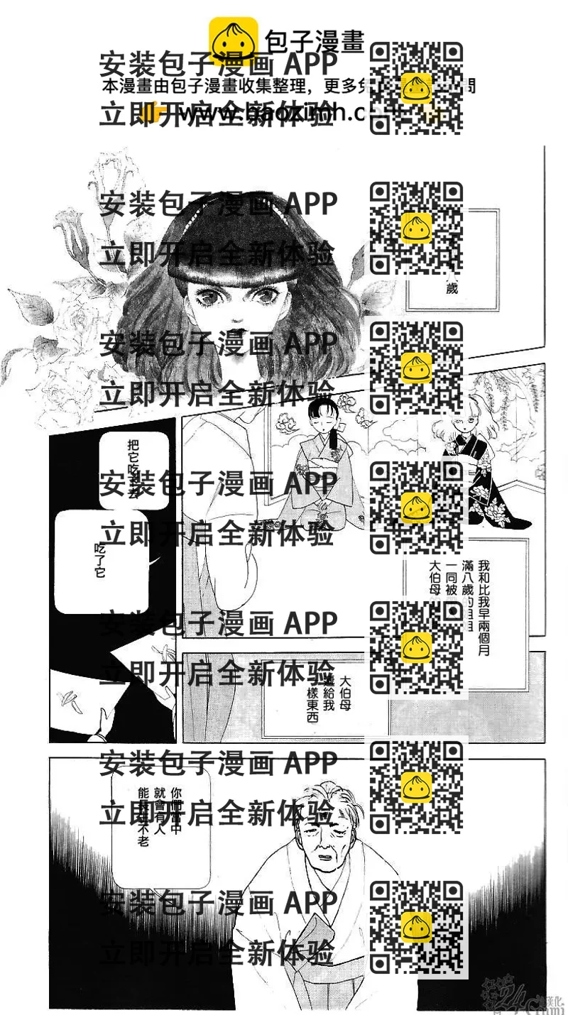 《山岸凉子短篇集》长香果 第2页
