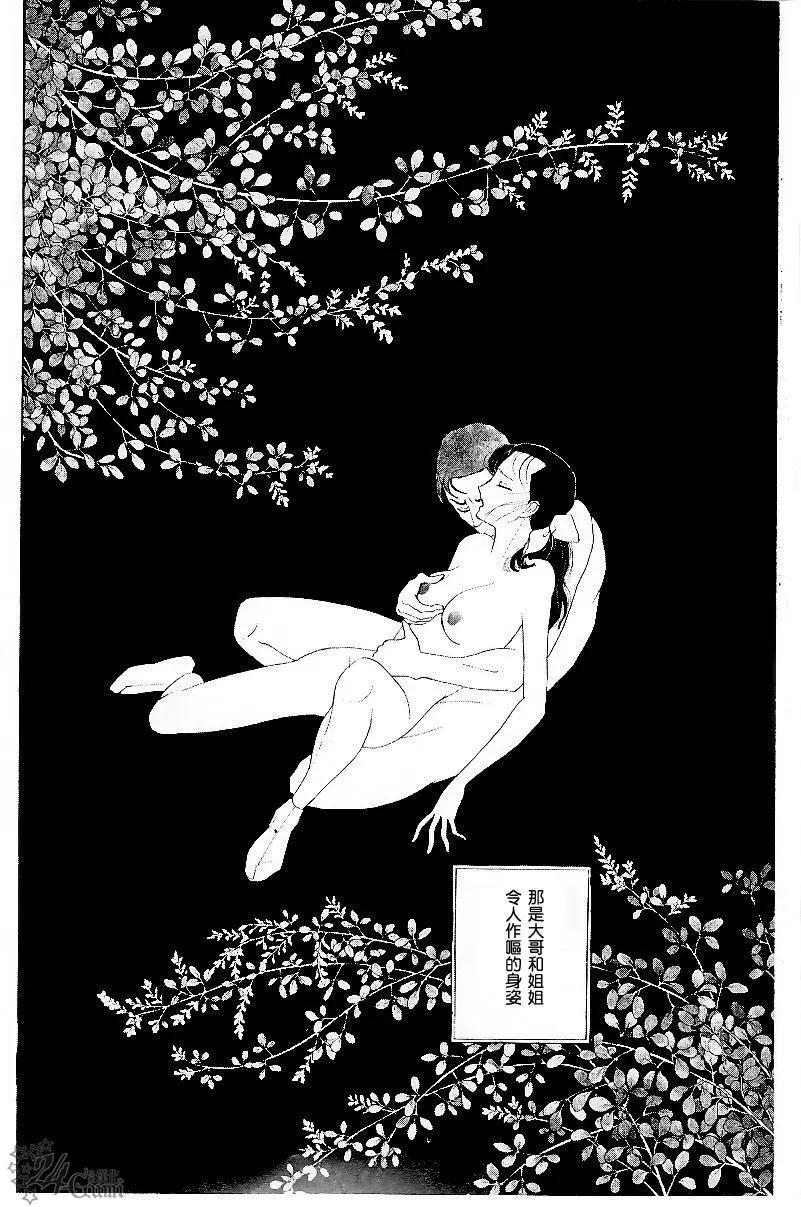 《山岸凉子短篇集》长香果 第31页