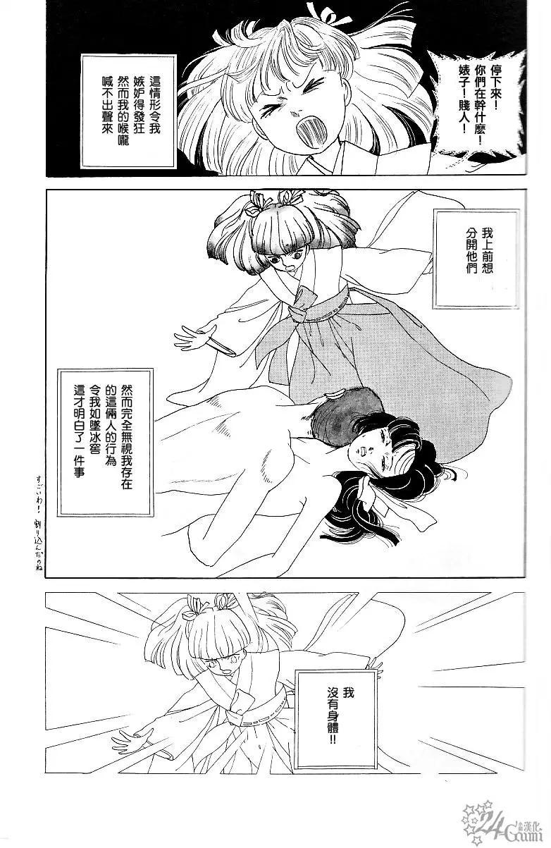 《山岸凉子短篇集》长香果 第32页