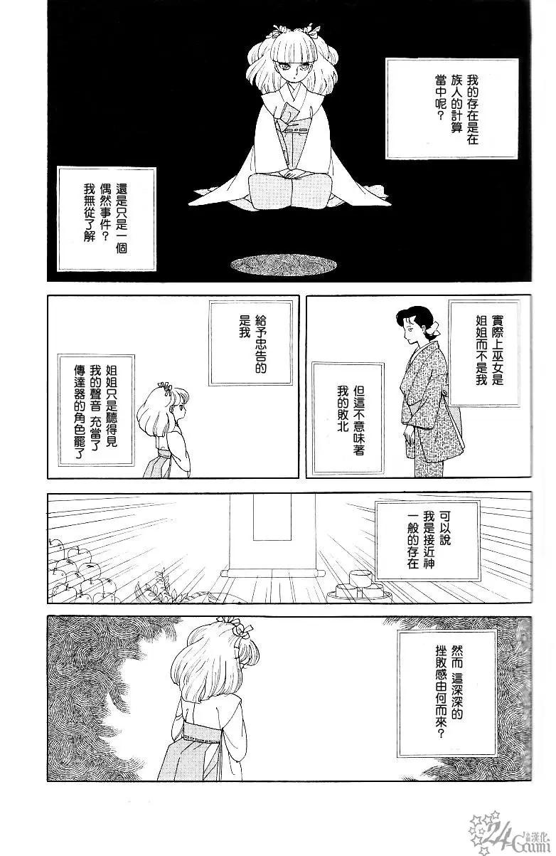 《山岸凉子短篇集》长香果 第34页