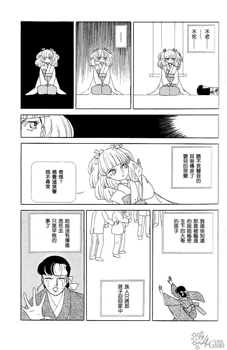 《山岸凉子短篇集》长香果 第36页